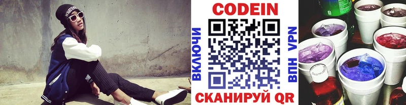 Codein напиток Lean (лин) Славянск-на-Кубани